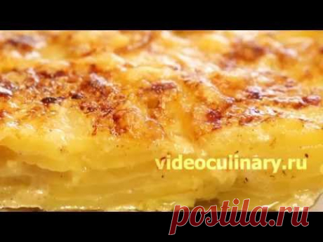 Картофель по-французски - Видеокулинария.рф - видео-рецепты Бабушки Эммы