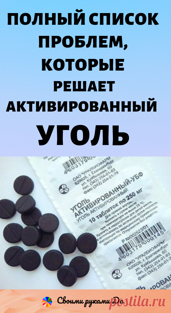 Что делает таблетка уголь. Активированный уголь. Чем полезен активированный уголь. Для чего нужен активированный уголь. Активированный уголь таблетки для человека.