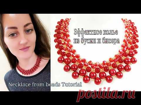 Ожерелье из Бусин и Бисера Мастер Класс! Колье из бисера и бусин / Necklace of Busins and Beads!