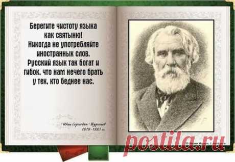 О русском языке и нравственности