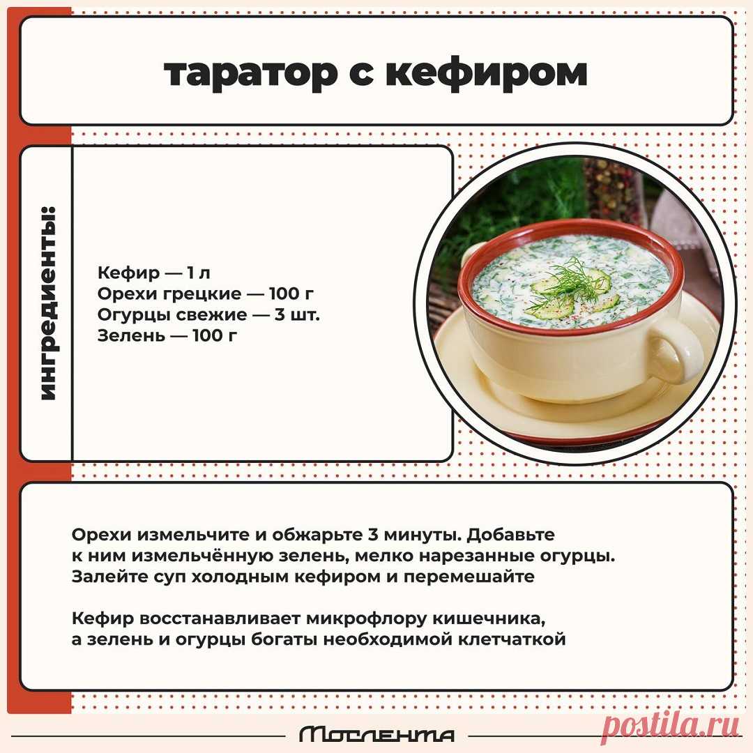 Таратор с кефиром