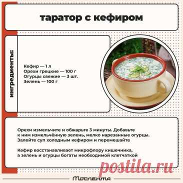 Таратор с кефиром