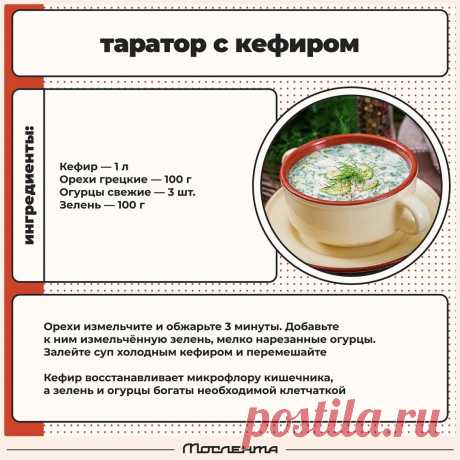 Таратор с кефиром