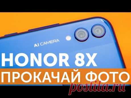 Камера Huawei Honor 8X как улучшить фотографии, съемка RAW фото