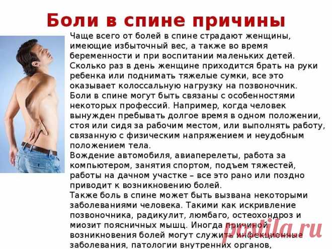 причины болей в спине факты: 9 тыс изображений найдено в Яндекс.Картинках