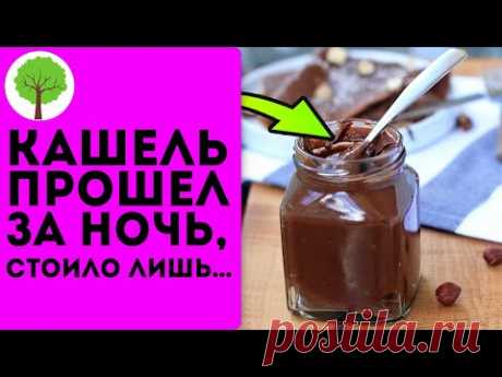 Самое вкусное средство от кашля! Опробовал на себе, детях и даже на врачах! Записывайте рецепт…