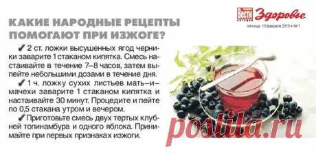 Какие народные рецепты помогают при изжоге