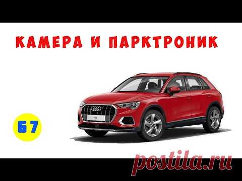 AUDI Q3 2020.Установка камеры заднего вида и парктроника.