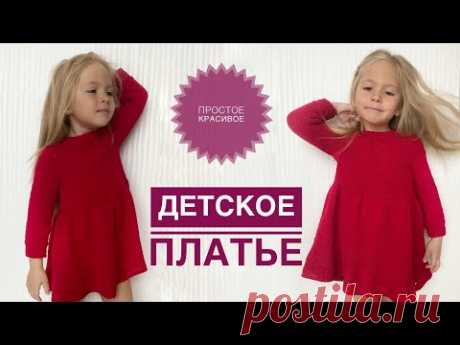 Детское платье спицами / Простое красивое платье спицами / Круглая кокетка / Детское вязаное платье