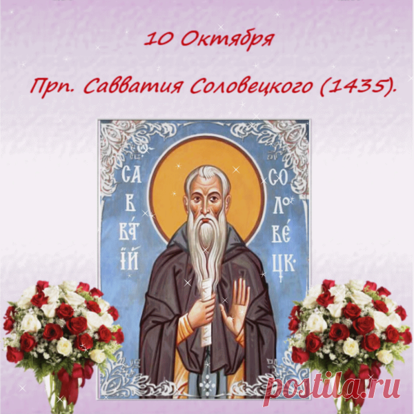 Савватий Пчельник
