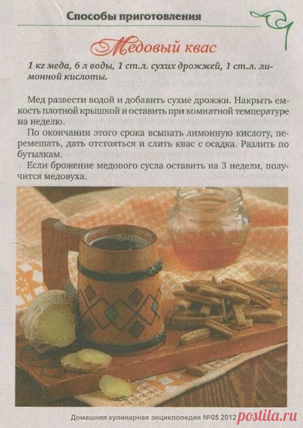 Медовый квас