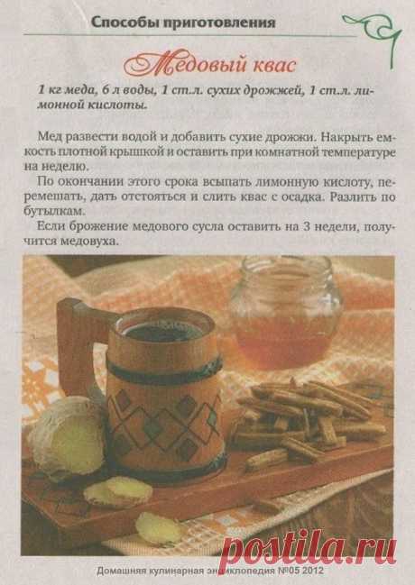 Медовый квас