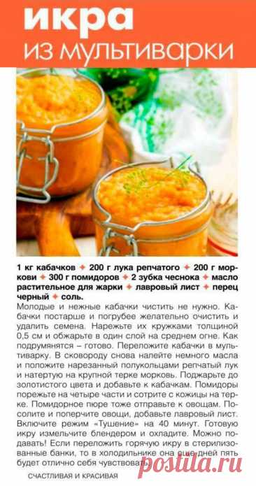 Кабачковая икра из мультиварки