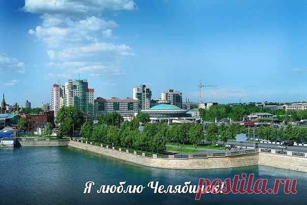 Интересное в Челябинске и области