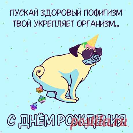 С днем рождения (открытка 865): Бесплатные картинки &amp;#8226; Otkrytki.Top