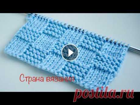 Узоры спицами. Шахматка. Knitting patterns. Chess. Простой узор «Шахматка» для вязания пледов, вещей для взрослых и детей. Раппорт узора 10 петель и 14 рядов. Для образца набираем количество петель кра...