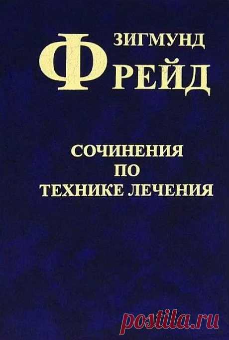 Зигмунд Фрейд - Собрание сочинений в 10 томах (2003-2008) DJVU Данное собрание сочинений представляет собой перевод так называемого "Учебного издания" ("Studienausgabe") работ Фрейда, впервые вышедшего в 1969 году в издательстве "Фишер" (Франкфурт-на-Майне). В нем собраны наиболее значимые и известные работы, многие из них впервые