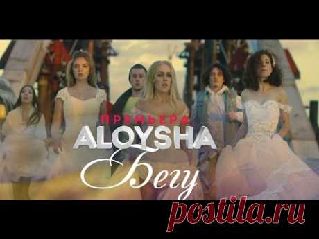 Alyosha презентовала новый клип (ВИДЕО) «Бегу»