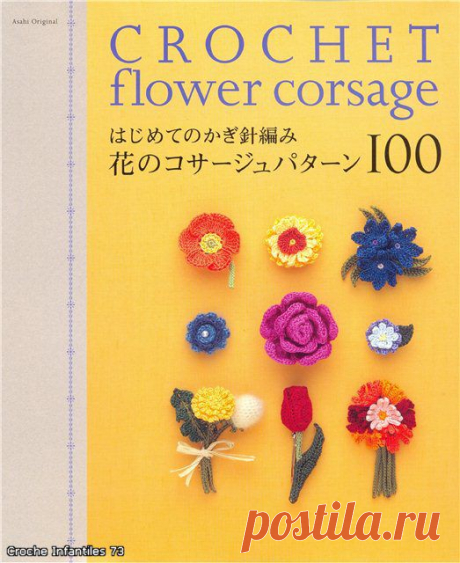 Crochet Flower Corsage 100 2010