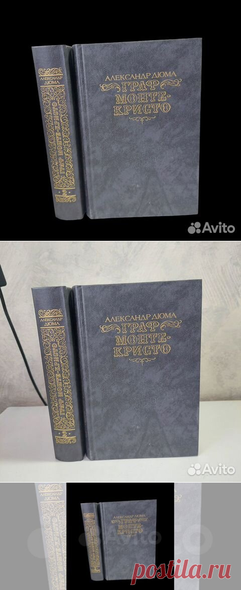 Граф Монте-Кристо (комплект из 2 книг) | Дюма Александр... купить в Москве | Авито