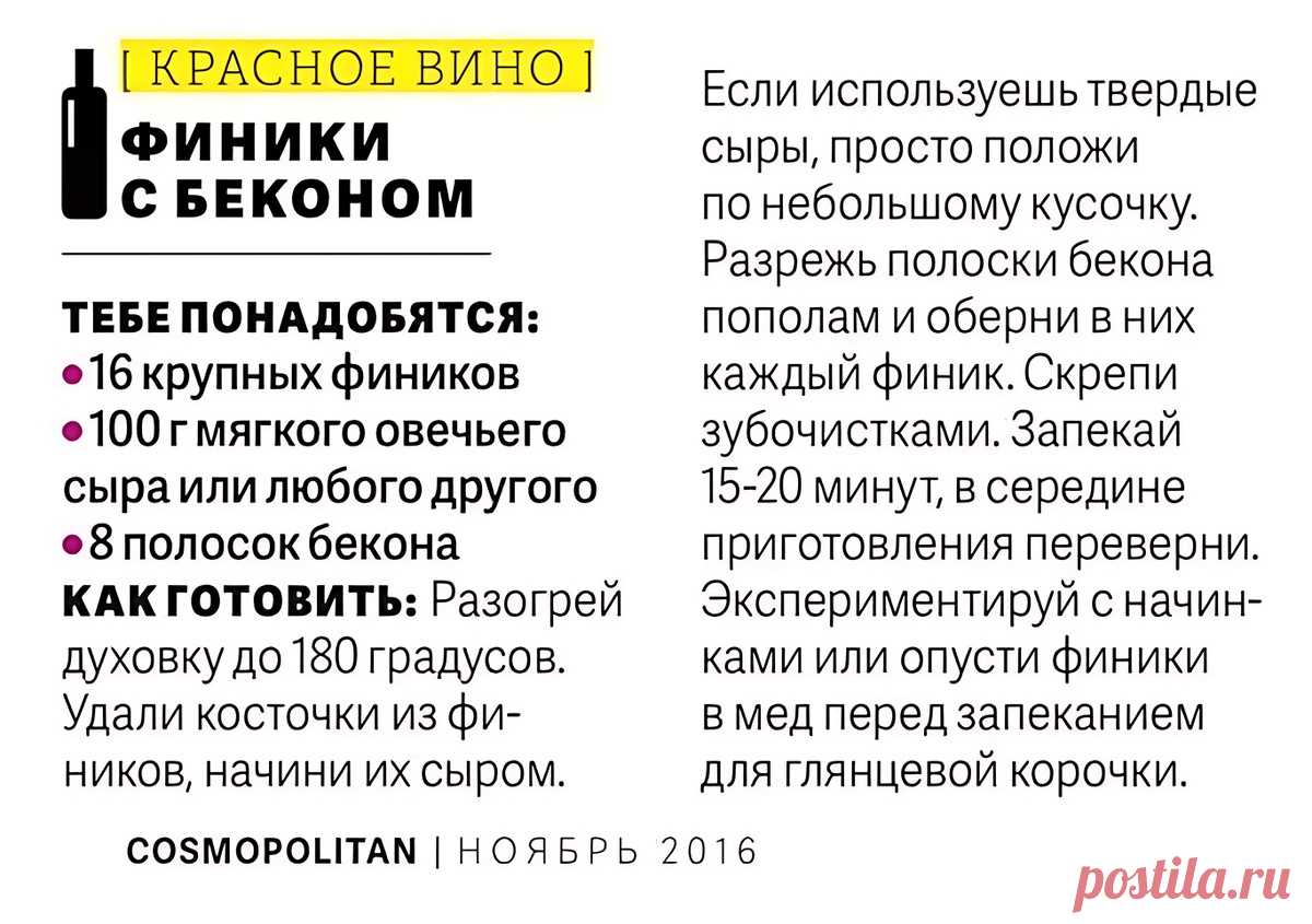 Финики с беконом к красному вину