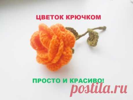 Как связать простой цветок крючком? Flower crochet.