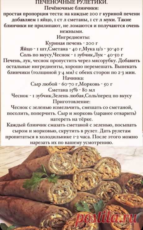 Печёночные рулетики