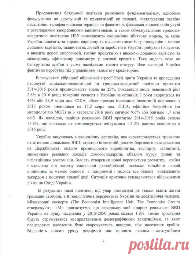 Антикризовий план розвитку економіки України (доповнений)