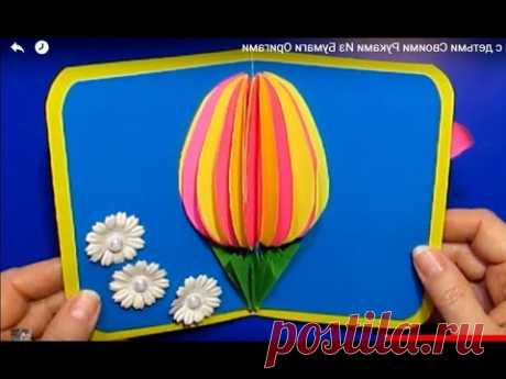 Как Сделать Пасхальное яйцо из бумаги и поздравительные открытки своими руками на Пасху поделки МК