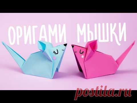 ОРИГАМИ МЫШКА ИЗ БУМАГИ | ORIGAMI MOUSE - YouTube