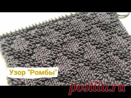 Узор из ромбов спицами/How to knit Diamonds