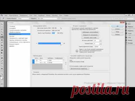 Производительность в Фотошопе
