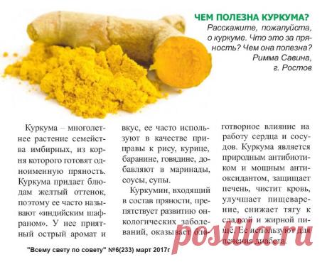 Чем полезна куркума