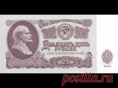 Реальная цена банкноты 25 рублей 1961 года. СССР.