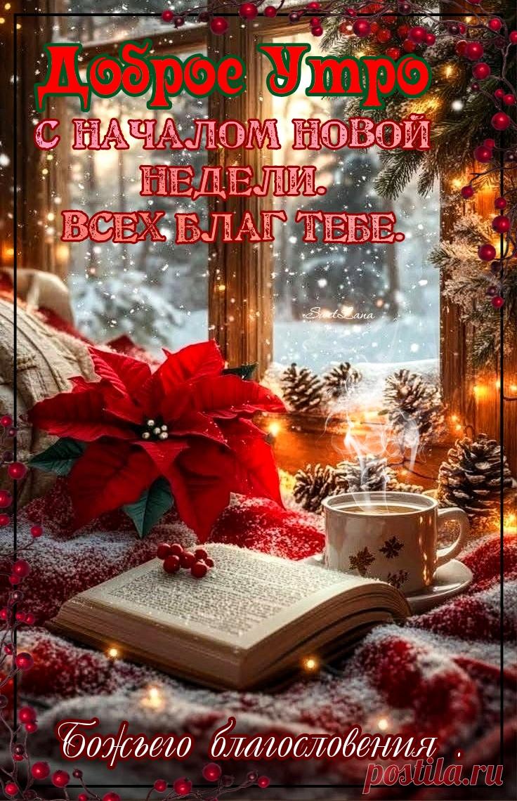 С добрым утром