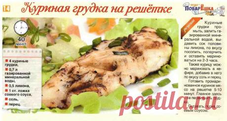 Куриная грудка на решетке