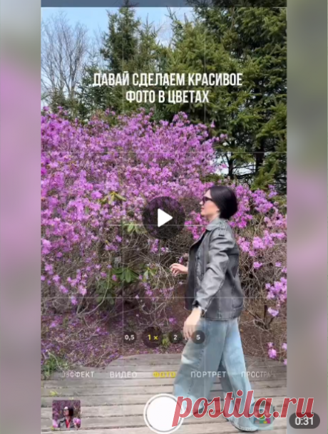 Как сделать красивое фото в цветах 👍
