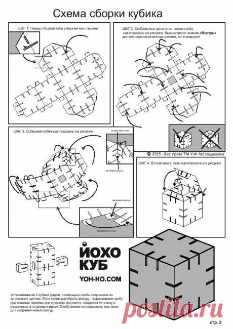 Инструкция по сборке картонного конструктора ЙОХОКУБ | Домики из картона Йохо и картонный конструктор Йохокуб