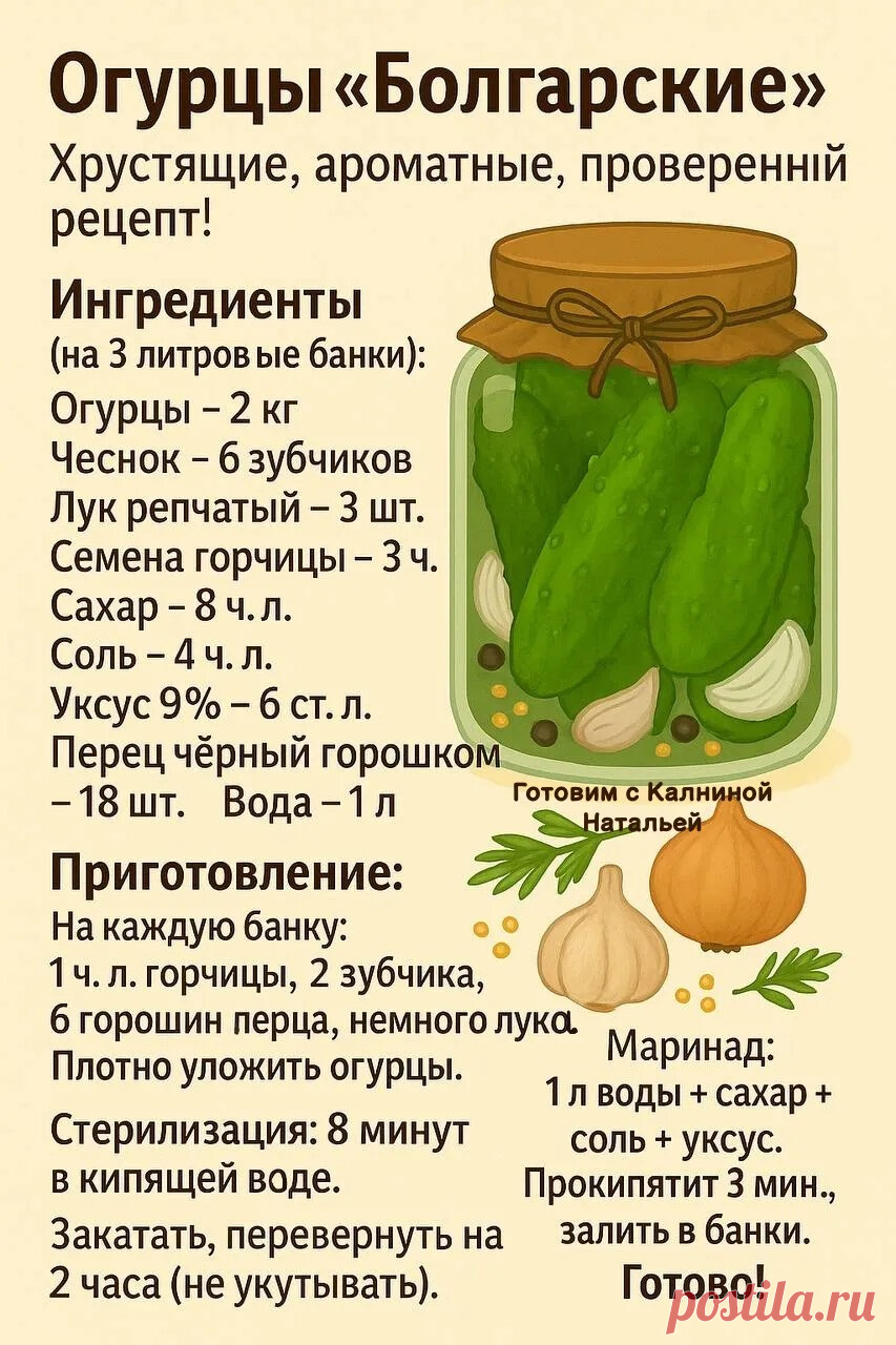 Огурцы "Болгарские"