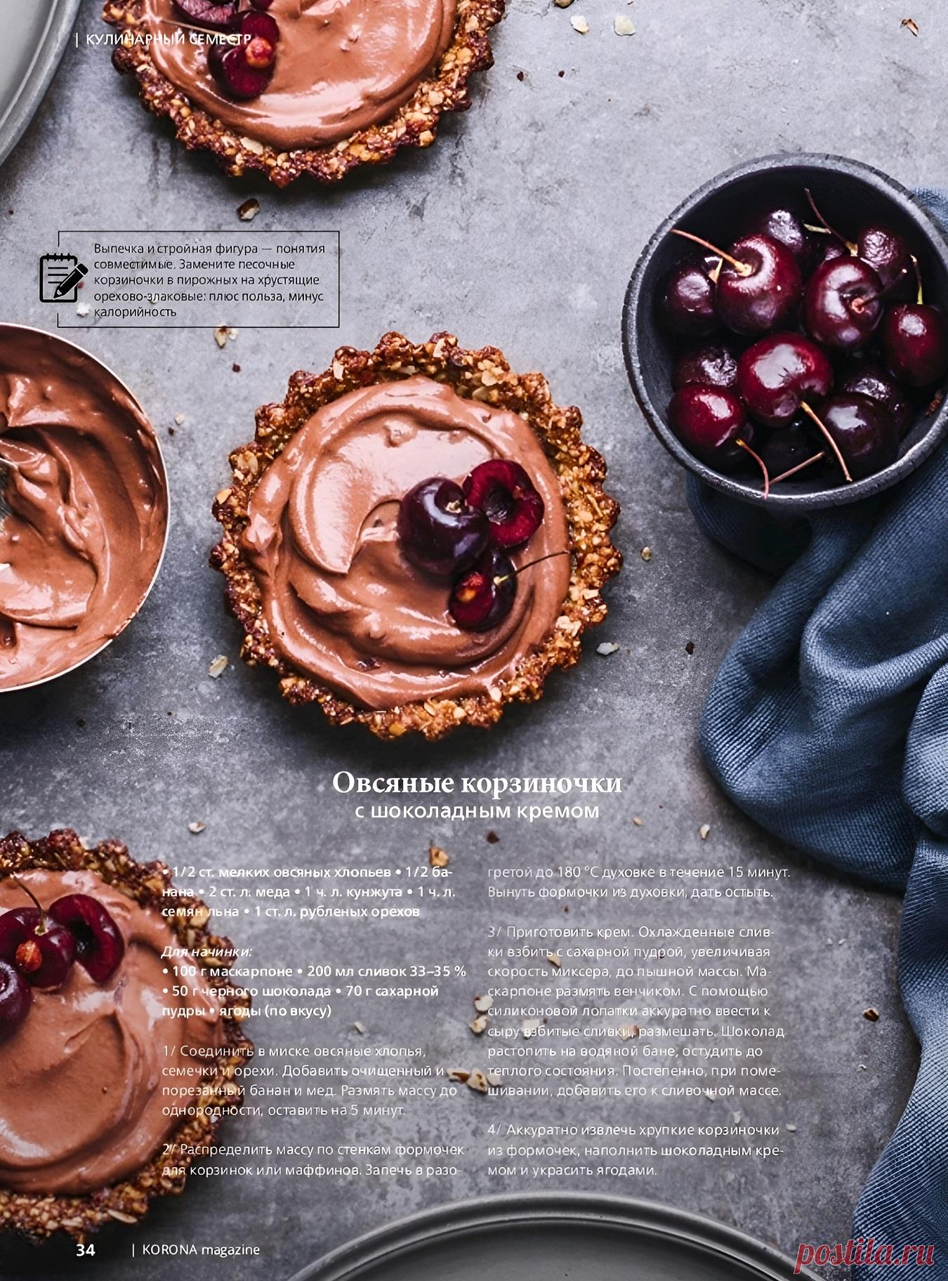 Овсяные корзиночки с шоколадным кремом