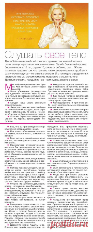 Слушать свое тело (Луиза Хей)