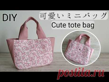 ミニトートバッグ作り方【マチ付】Cute tote bag DIY✨