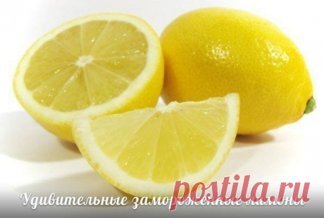 Удивительные замороженные лимоны