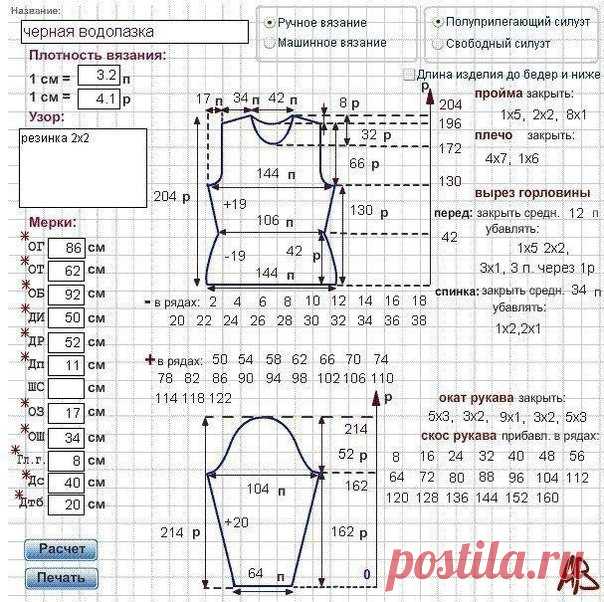 Программа для расчета выкройки вязания. Сохрани себе!

по ссылке: http://www.mnemosina.ru/all-vikroiki