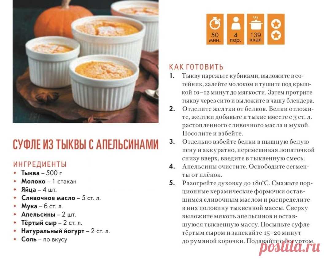 Суфле из тыквы с апельсинами