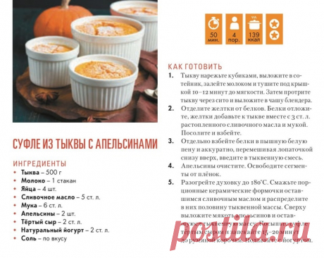 Суфле из тыквы с апельсинами