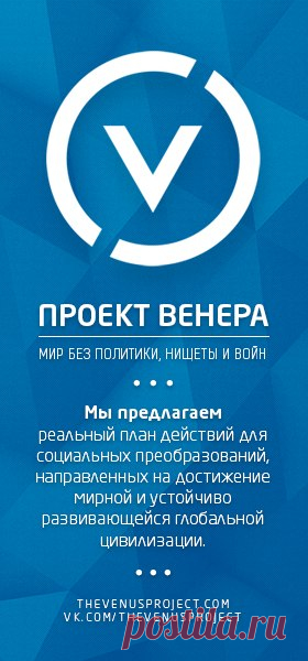 Проект венера сайт на русском