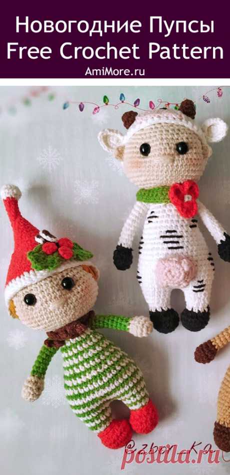 PDF Новогодние Пупсы крючком. FREE crochet pattern; Аmigurumi doll patterns. Амигуруми схемы и описания на русском. Вязаные игрушки и поделки своими руками #amimore - Кукла, маленький пупс, куколка, Рождество, Новый год, эльф, коровка, олень.