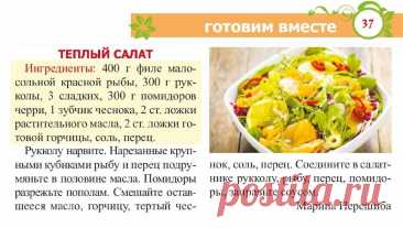 Теплый салат