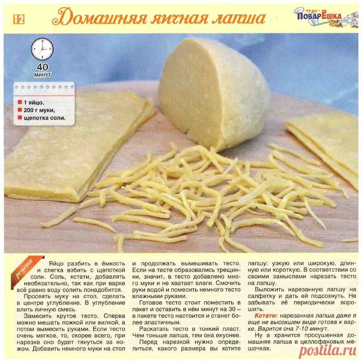 Домашняя яичная лапша